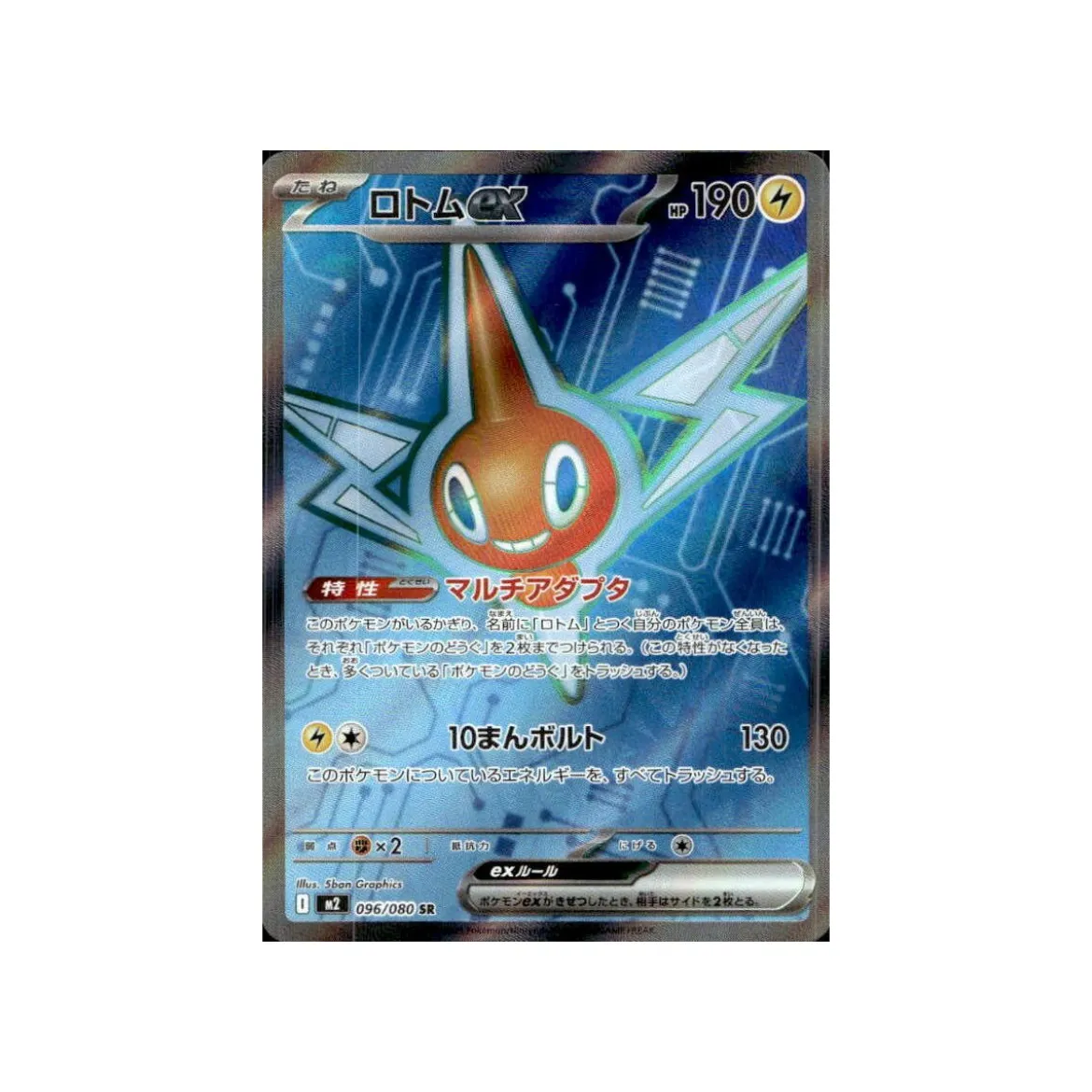 Rotom-ex 096/080 (japanisch)