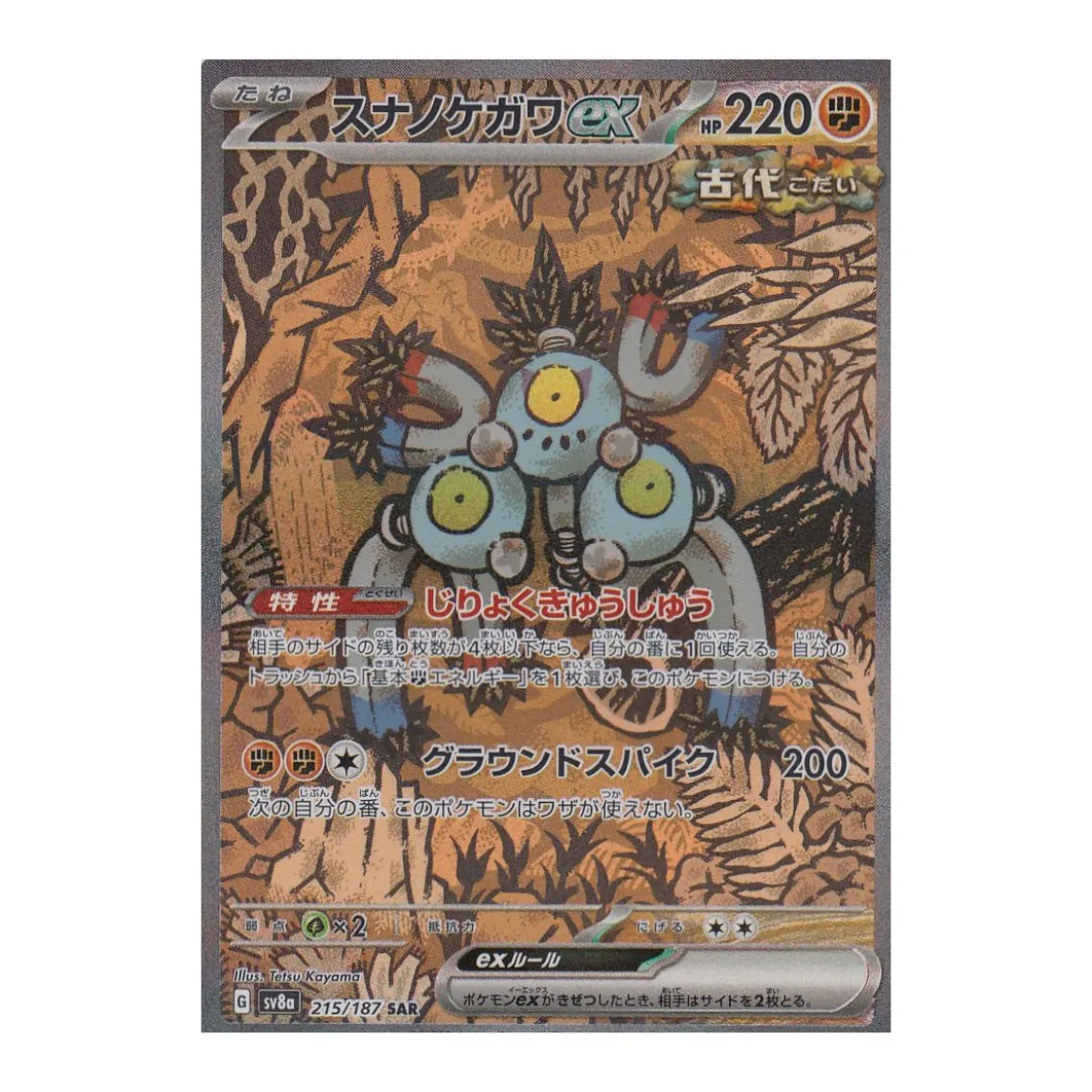 Sandfell -ex 215/187 (japanisch)