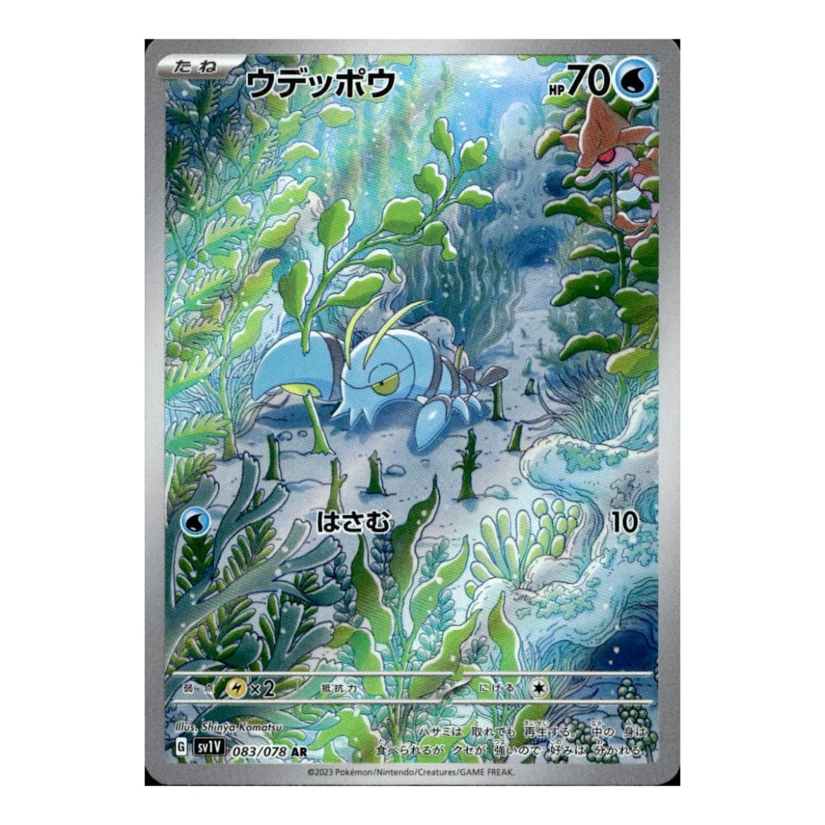 Scampisto 083/078 (japanisch)