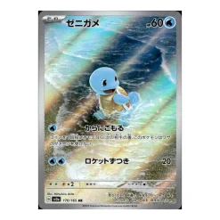 Schiggy 170/165 (japanisch)