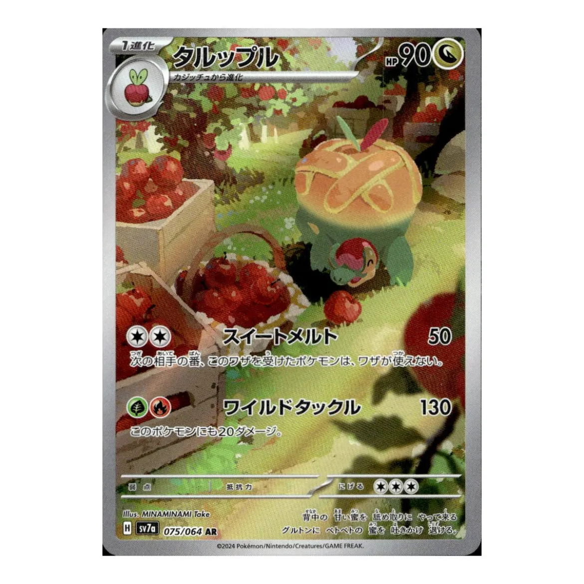 Schlapfel 075/064 (japanisch)