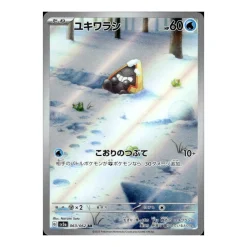 Schneppke 063/062 (japanisch)