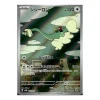 Sen-Long 083/071 (japanisch)