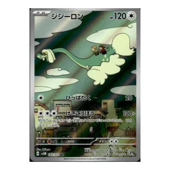 Sen-Long 083/071 (japanisch)