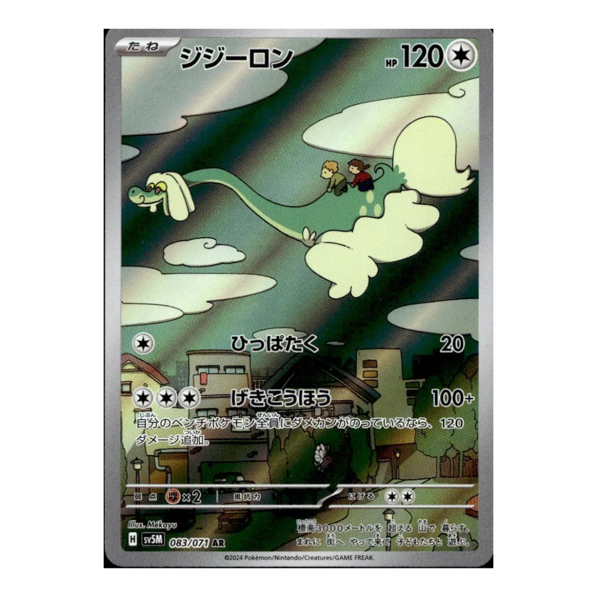 Sen-Long 083/071 (japanisch)