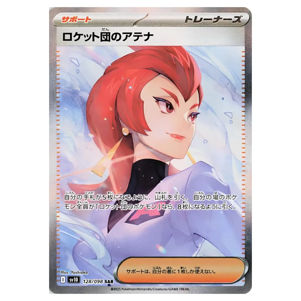 Team Rockets Athena 128/098 (japanisch)