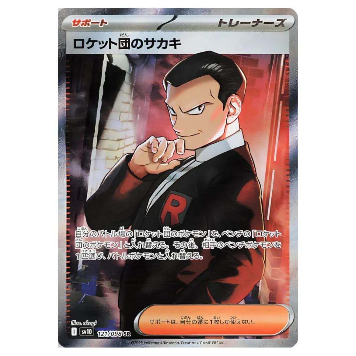Team Rockets Giovanni 121/098 (japanisch)