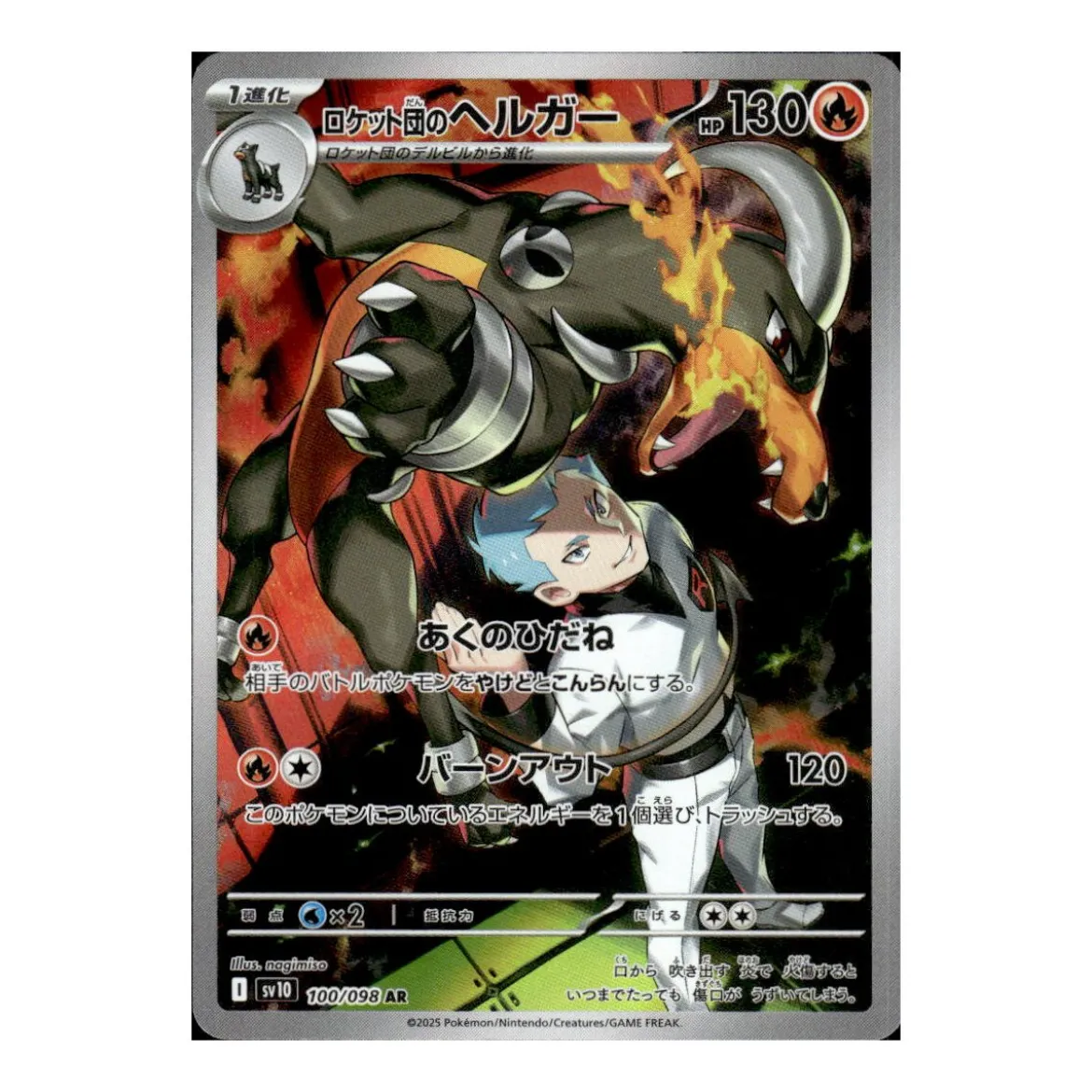 Team Rockets Hundemon 100/098 (japanisch)