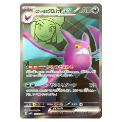 Team Rockets Iksbat -ex 117/098 (japanisch)