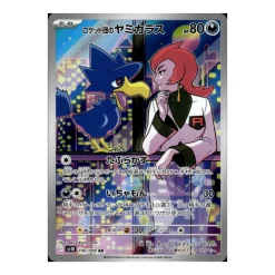 Team Rockets Kramurx 106/098 (japanisch)