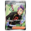 Team Rockets Lambda 122/098 (japanisch)