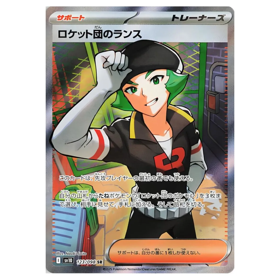 Team Rockets Lance 123/098 (japanisch)