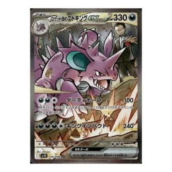 Team Rockets Nidoking -ex 126/098 (japanisch)