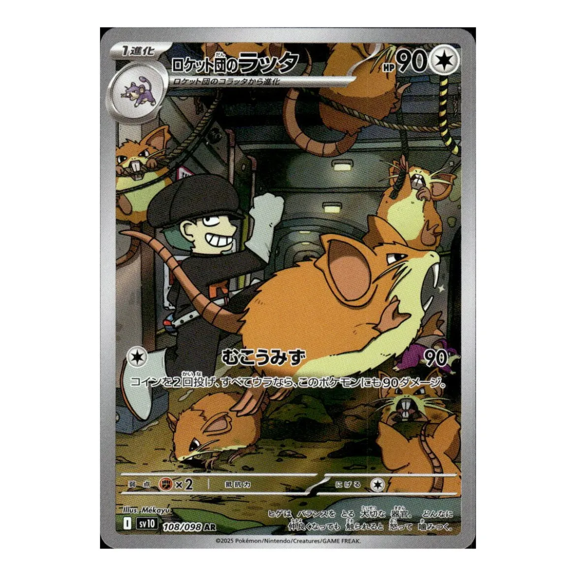 Team Rockets Rattikarl 108/098 (japanisch)