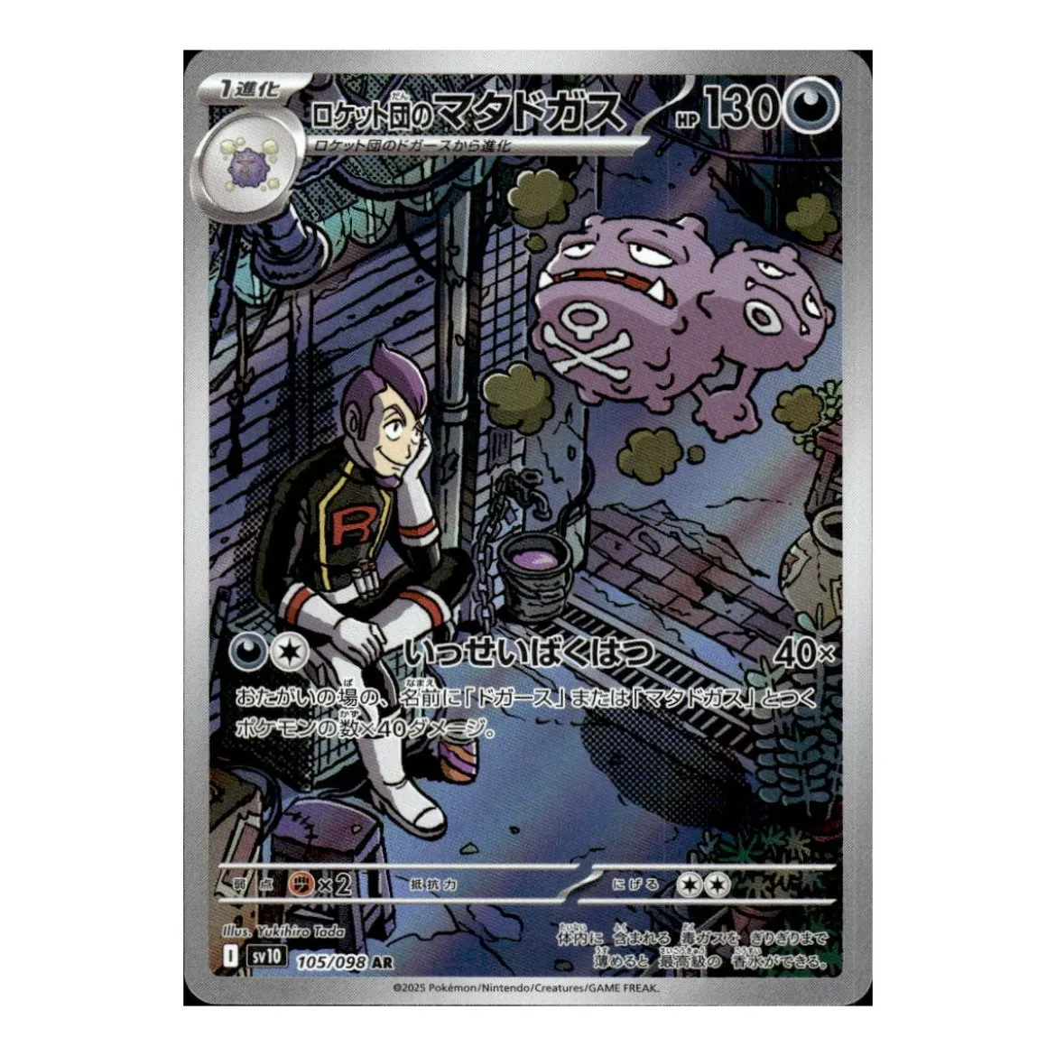 Team Rockets Smogmog 105/098 (japanisch)