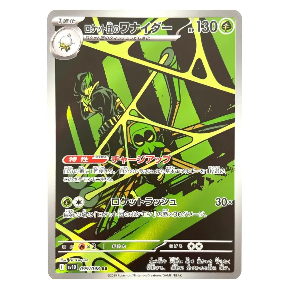 Team Rockets Spinsidias 099/098 (japanisch)