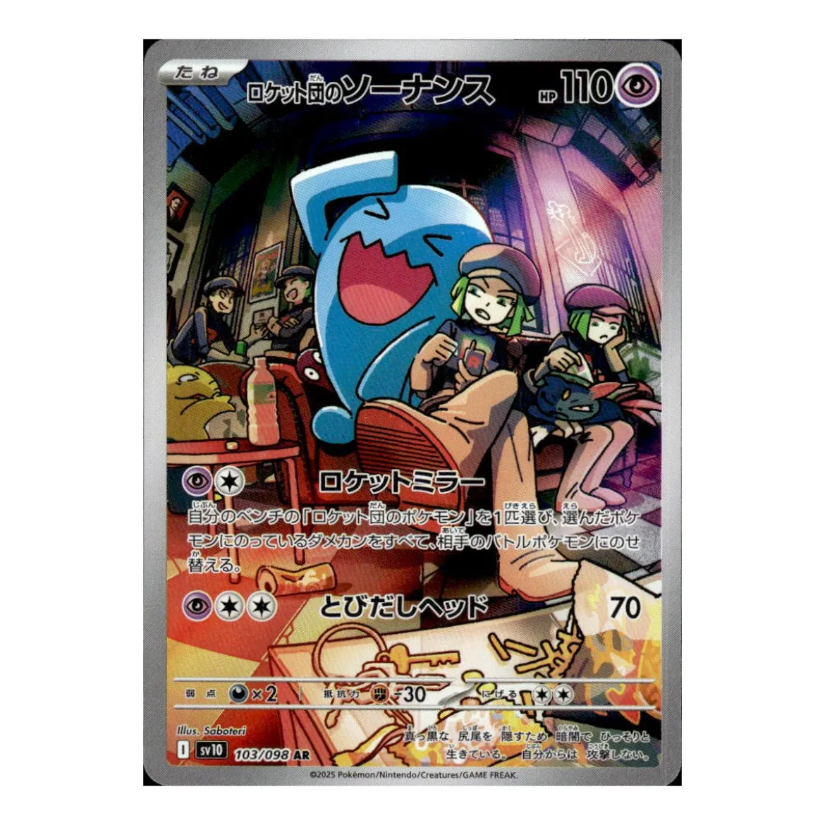 Team Rockets Woingenau 103/098 (japanisch)
