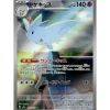 Togekiss 203/193 (japanisch)