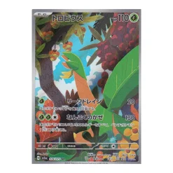 Tropius 074/073 (japanisch)