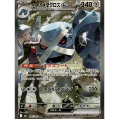 Troys Metagross-ex 245/193 (japanisch)