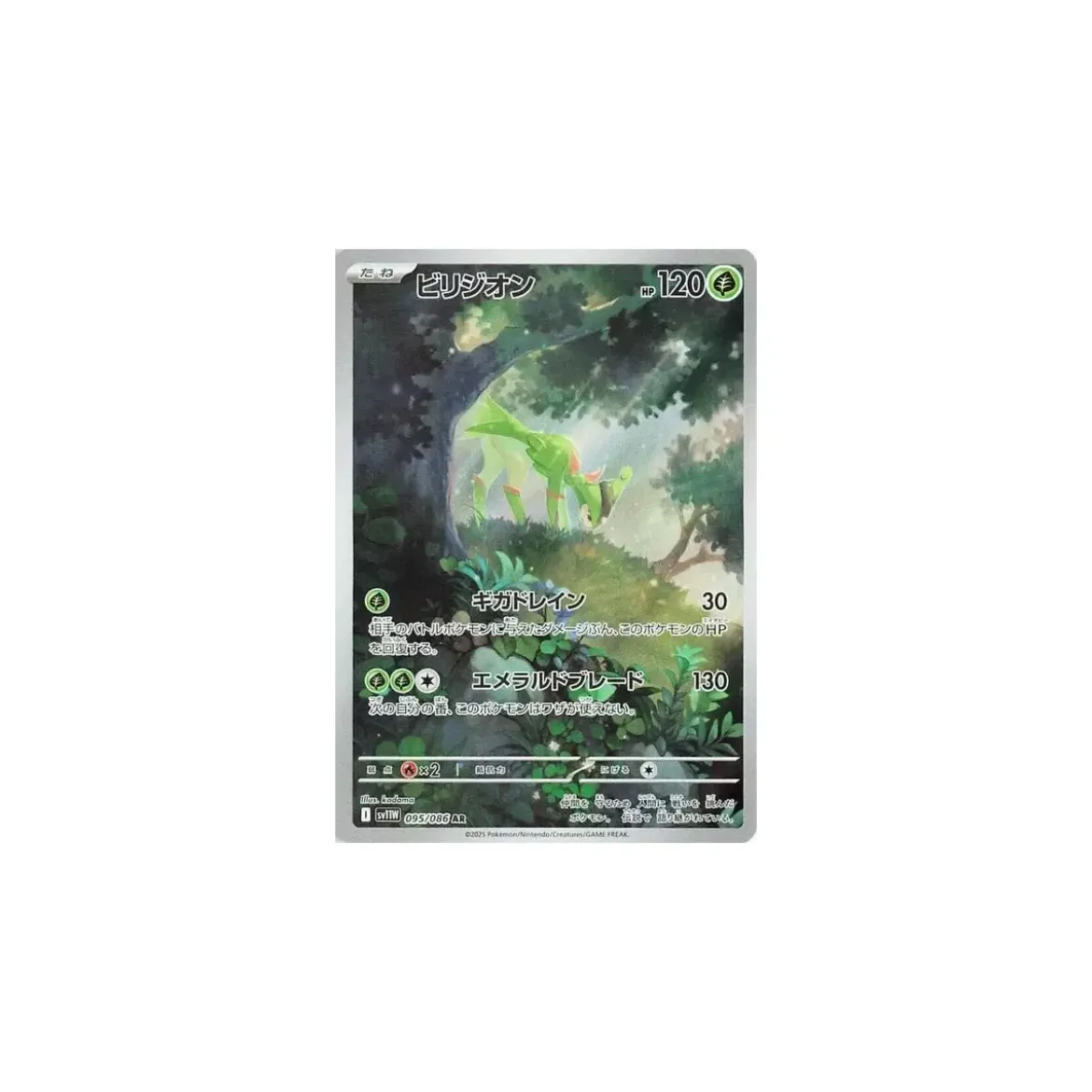 Viridium sv11w-095 (japanisch)
