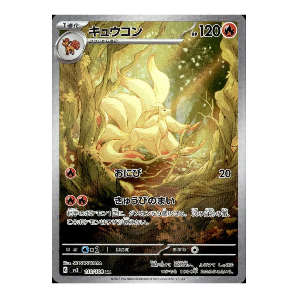 Vulnona 110/108 (japanisch)
