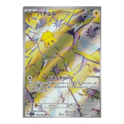 Wattzapf 108/102 (japanisch)