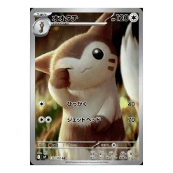 Wiesenior 110/100 (japanisch)