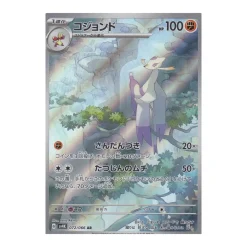 Wie-Shu 072/066 (japanisch)