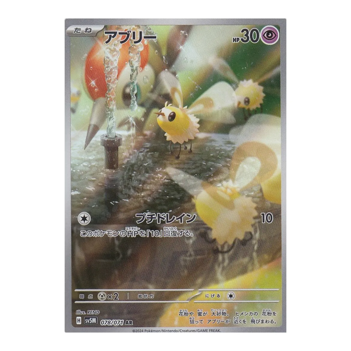 Wommel 078/071 (japanisch)