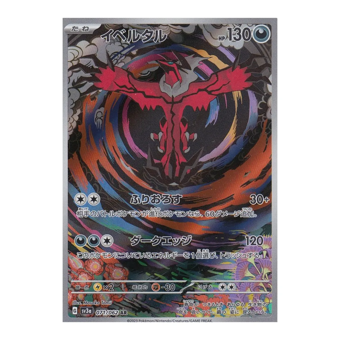 Yveltal 071/062 (japanisch)