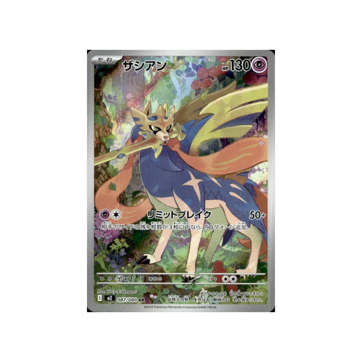 Zacian 087/080 (japanisch)