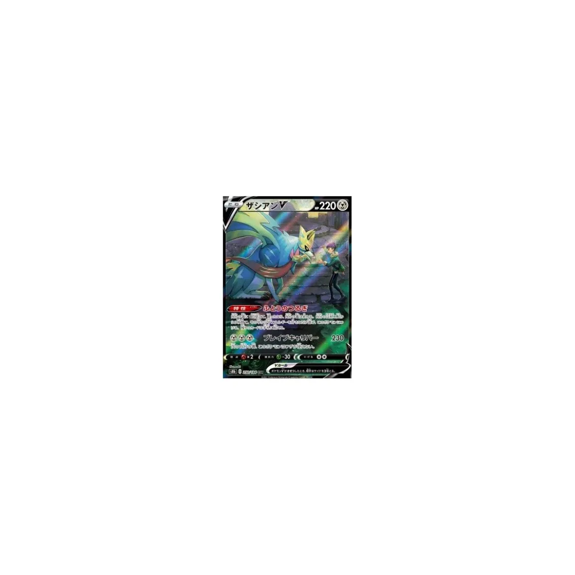 Zacian -V 250/184 (japanisch)