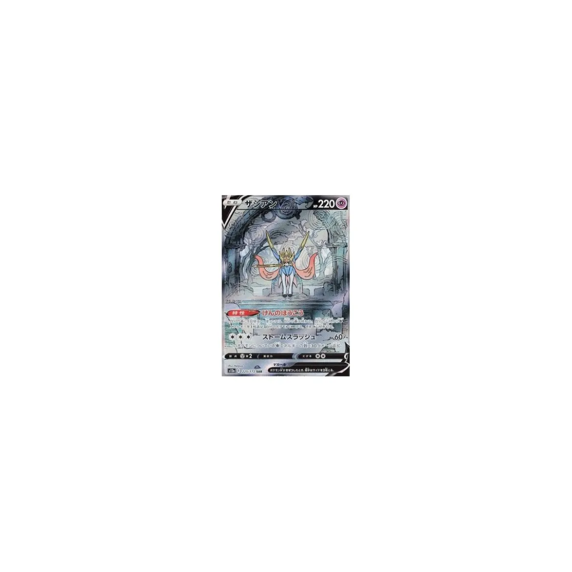 Zacian -V 225/172 (japanisch)
