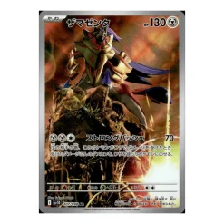 Zamazenta 107/098 (japanisch)